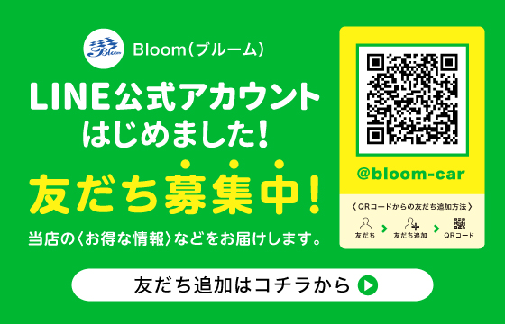 Bloom　LINE公式アカウント　友達募集中